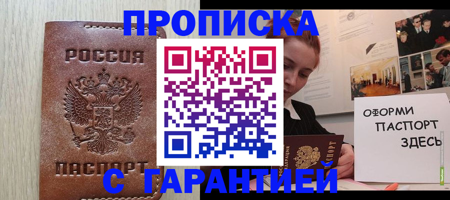 прописка штамп в Талдоме