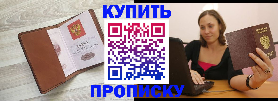 временная прописка в Талдоме